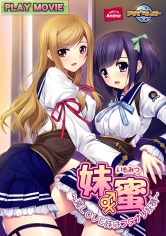 妹エロアニメ【妹蜜 ～激ＬＯＶＥ妹はフタナリ妖精～ PLAY MOVIE】パッケージ小
