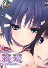 妹エロアニメ【桃色恋恋 ～姉妹とつむぐエッチな関係～ PLAY MOVIE】パッケージ小