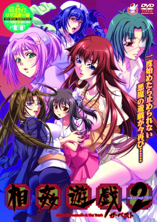 妹エロアニメ【相姦遊戯 2 ザ・ベスト】パッケージ大