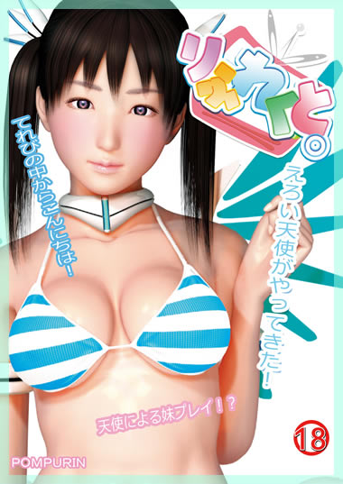 妹スマホゲーム【りふれくと】