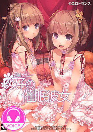 妹スマホゲーム【双子の催眠彼女】