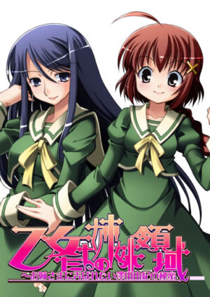 妹スマホゲーム【乙女たちの姉妹領域～お姉さまに弄ばれたい澤田由紀の秘蜜】