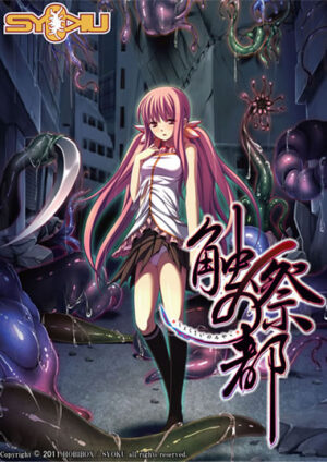 妹スマホゲーム【触祭の都】