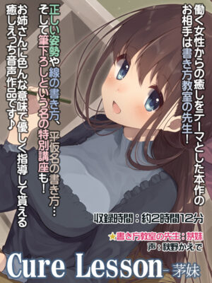 妹スマホゲーム【Cure Lesson-茅妹】