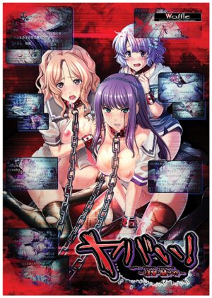 妹スマホゲーム【ヤバい-復讐・闇サイト-】