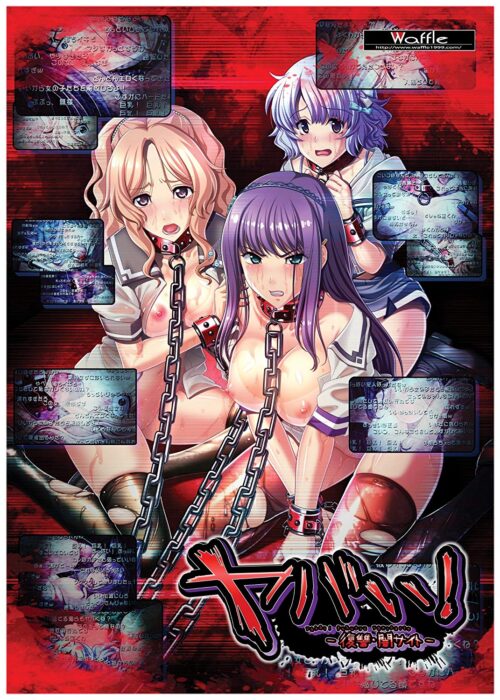 妹スマホゲーム【ヤバい-復讐・闇サイト-】パッケージ大