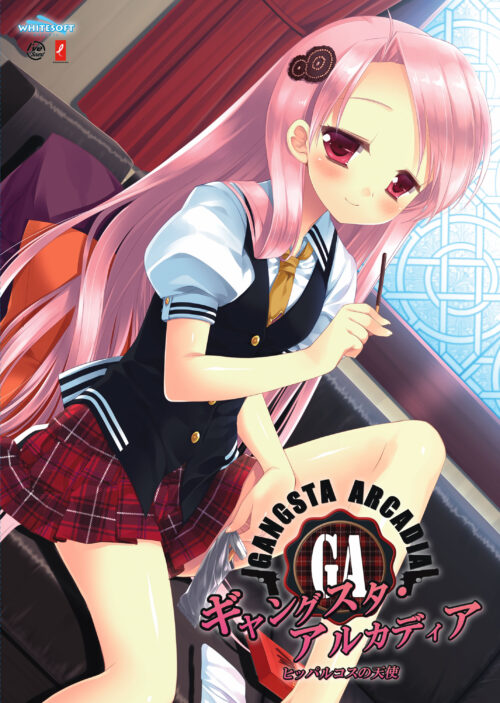 妹スマホゲーム【ギャングスタ・アルカディア～ヒッパルコスの天使～】パッケージ大