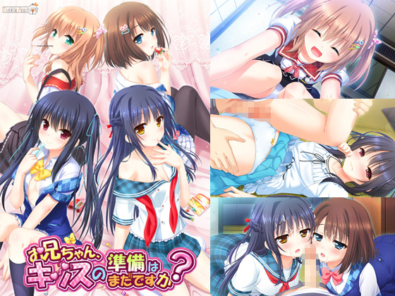 妹PCゲーム【お兄ちゃん、キッスの準備はまだですか?】パッケージ大