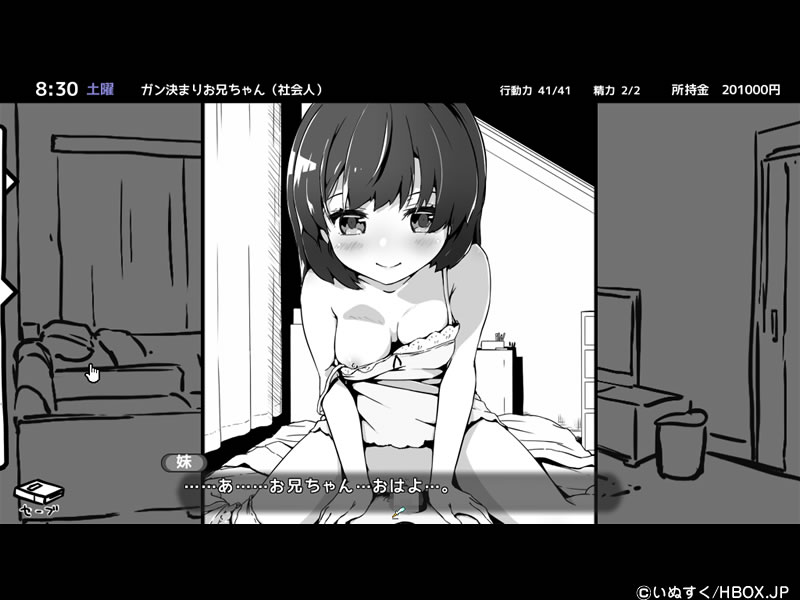 妹スマホゲーム【妹！せいかつ～モノクローム～】サンプル画像２
騎乗位　着衣　朝チュン