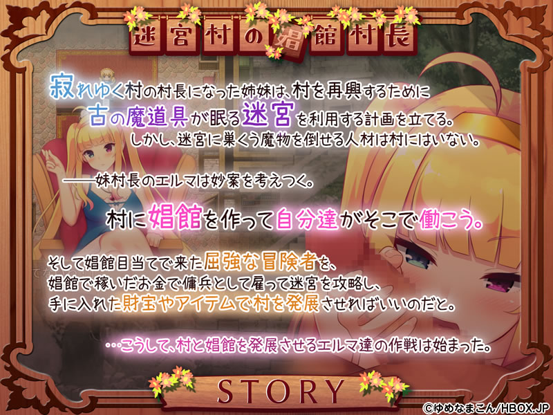 妹スマホゲーム【迷宮村の娼館村長】サンプル画像1
フェラ 手コキ