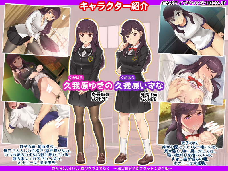 妹スマホゲーム【僕たちはいけない遊びを覚えてゆく～風雲相討学園フラット2～超・完全版】サンプル画像１　巨乳　体操着・ブルマ　双子姉妹