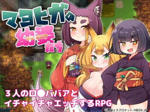 妹スマホゲーム【マヨヒガの幼婆たち】