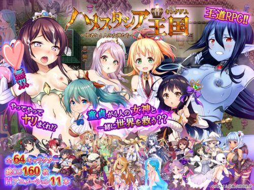 妹スマホゲーム【ハメスタシア王国～勇者と4人の女神たち～】