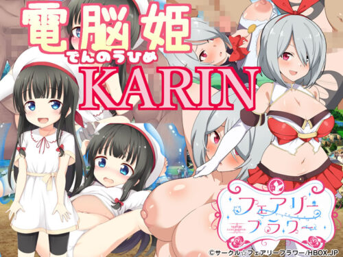 妹スマホゲーム【電脳姫KARINー完全版ー】