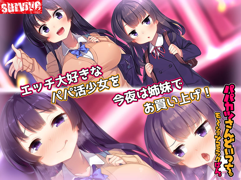 妹エロアニメ【パパカツさんどいっち。 モーションコミック版】サンプル画像１　制服　姉妹