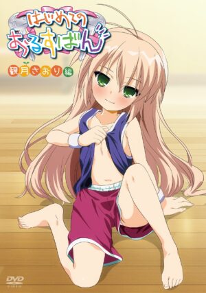 妹エロアニメ【はじめてのおるすばん 観月さおり編】