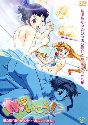 妹エロアニメ【妹でいこう！ 第2話「ありがとう…おにいちゃん」】