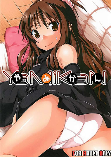 妹同人誌【やみかん】