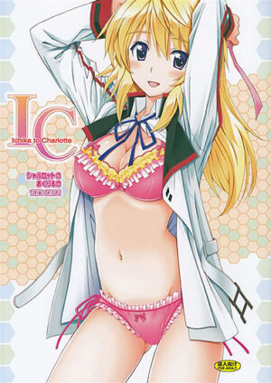 エロ同人誌【IC -Ichika to Charlotte- シャルロットのおくりもの】