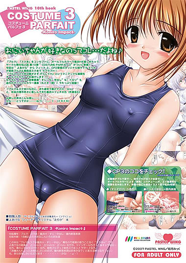 妹同人誌【COSTUME PARFAIT 3 -Koniro Impact-】