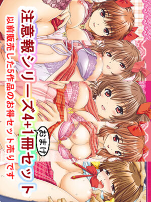 妹同人誌【いもうと注意報4冊セット＋おまけ1冊】